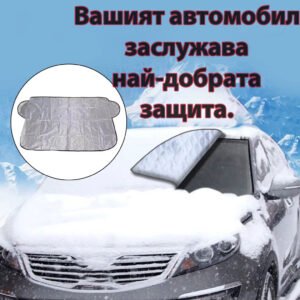 Покривало за предно стъкло за зима