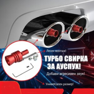 Турбо свирка за ауспух