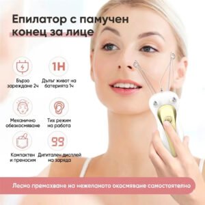 Уред за махане на косъмчета